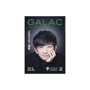 中古芸能雑誌 GALAC 2023年2月号 ぎゃらく