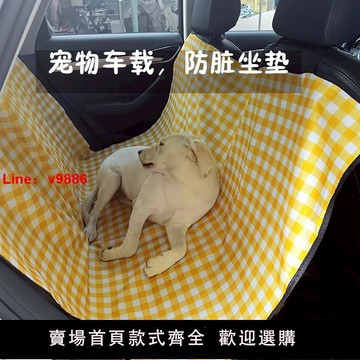 【台灣公司 可開發票】寵物車載墊后排汽車座椅通用坐車防臟墊子貓狗墊子車用坐墊防臟狗