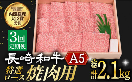  長崎和牛 A5 特選 ロース 極厚 焼肉 700g 回 [DBJ012]  長崎 小値賀 牛 牛肉 黒毛和牛 焼肉 等級 定期便