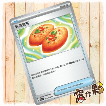 【窩作夥】好友寶芬 物品 Sv8a 147 M2a 153 普卡 超級進化夢想ex 寶可夢 PTCG 中文版