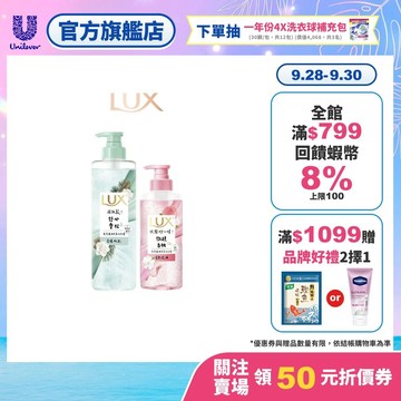 【LUX麗仕】買1送1新客組 療癒精油香氛洗髮精470ml加贈280ml(微醺白桃香/花果夢香/舒心雪松香)(官方直營)