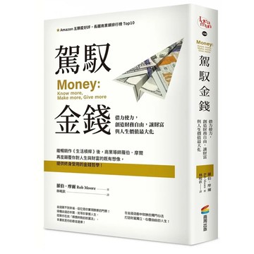 「957B」駕馭金錢：借力使力，創造財務自由，讓財富與人生價值最大化 Money: Know more