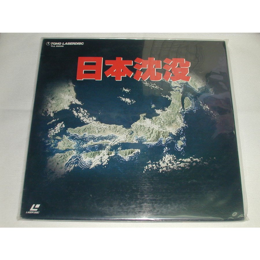 （ＬＤ：レーザーディスク）日本沈没 監督: 森谷司郎 