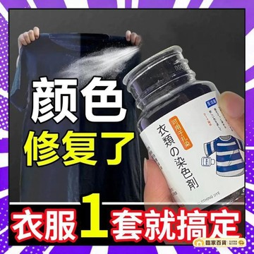 🌻全店隔日達🌻衣服衣物染色劑黑衣物染色翻新染料家用染色劑衣服淺藍色牛仔褲染色改色黑色不掉色衣物染色翻新染料褲子染色劑