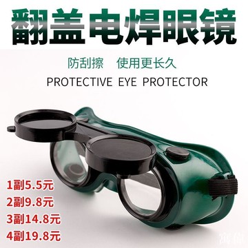 護目鏡 護目鏡眼鏡 工作護目鏡 防塵護目鏡 防風眼鏡 安全護目鏡 工業用眼鏡兩用電焊眼鏡焊工專用護目鏡防打眼勞保氬弧焊防