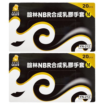 YELIN 誼林 NBR合成乳膠手套 20個  M  黑色  2盒