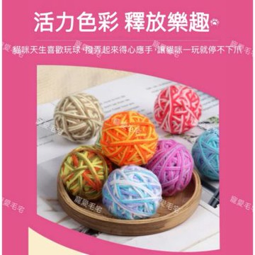 【寵愛毛宅】貓咪毛線球發聲玩具 逗貓玩具球 毛絨玩具球 貓咪玩具球 磨爪耐咬互動 毛線球 貓咪發聲玩具球 貓咪自嗨逗貓玩具