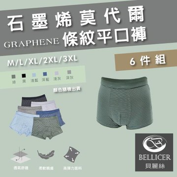【貝麗絲】新科技石墨烯+莫代爾條紋男平口褲(混色六件組)