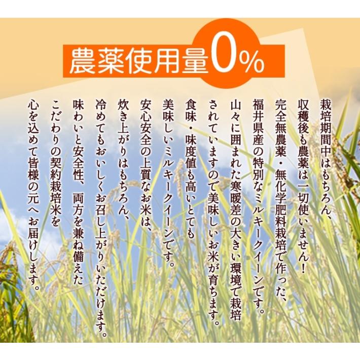 無農薬 玄米 米 20kg(5kg×4）無農薬 ミルキークイーン プレミアム 令和5年福井県産 新米入荷 送料無料 無農薬・無化学肥料栽培