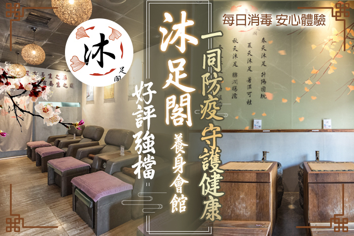 台南 沐足閣養身會館 Gomaji吃喝玩樂券 電子票券 男士可用 Gomaji 吃喝玩樂券 Line購物