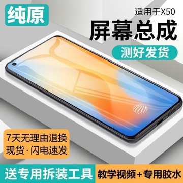 適用vivo x50屏幕總成帶框X50pro手機內外液晶顯示屏原裝X50pro+