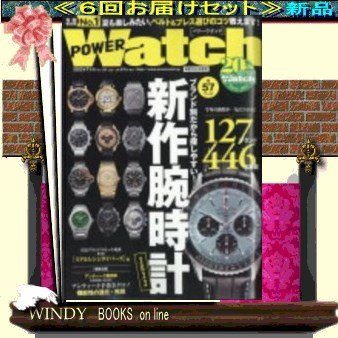 POWER Watch( 定期配送6号分セット・ 送料込み