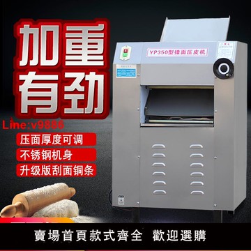【台灣公司 超低價】大型壓面機商用全自動電動面條饅頭包子搟軋面機不銹鋼一體揉面機