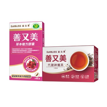 【EatBLISS益比喜】善又美草本複方膠囊(30粒/盒)+善又美代謝神孅茶(10包/盒)