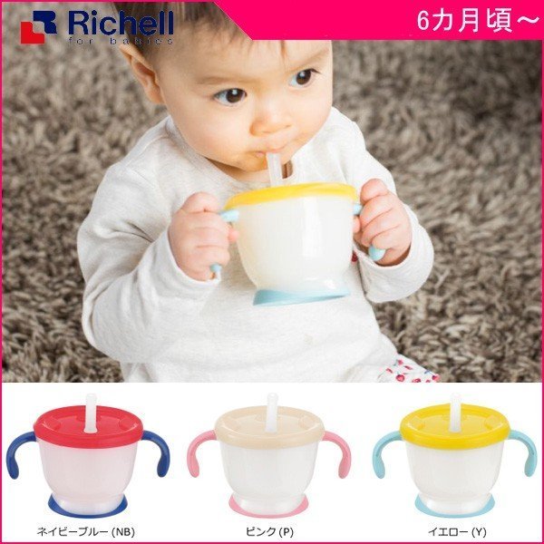 ベビー食器 ベビーマグ リッチェル アクリア コップでマグ ストロータイプR ベビー 赤ちゃん 6ヶ月 子供 キッズ マタニティ トレーニング ギフト  プレゼント 通販 LINEポイント最大0.5%GET | LINEショッピング