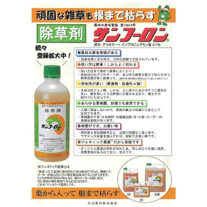 サンフーロン 除草剤 10L×1本 ラウンドアップ ジェネリック 大成農材 スギナ ドクダミ 希釈 | LINEブランドカタログ