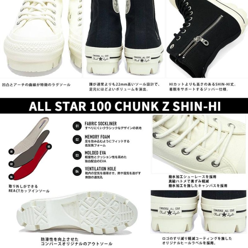 コンバース オールスター 100 チャンク Z SHIN HI スニーカー メンズ 