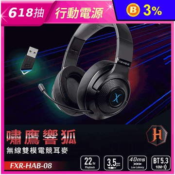 【FOXXRAY】嘯鷹響狐無線雙模電競耳麥(FXR-HAB-08)