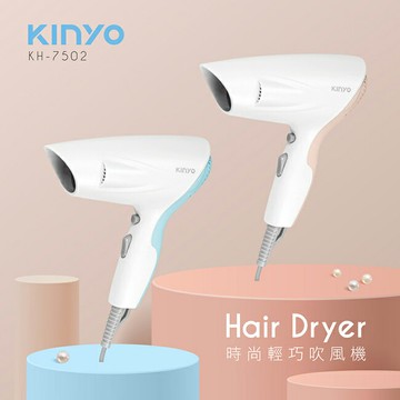 KINYO 吹風機 KH-7502 兩段風控 750W 家用 電吹風 吹風筒【GK407】123便利屋