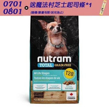 NUTRAM 紐頓 T28 無穀鮭魚+鱒魚 挑嘴全齡犬(小顆粒)1.13kg 2包 狗飼料 犬飼料 狗糧 犬糧 成犬 全齡犬