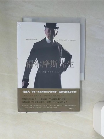 【書寶二手書T4／翻譯小說_USD】福爾摩斯先生_簡體_（美）米奇·庫林