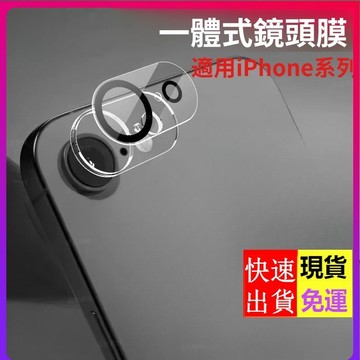 德係一體全覆蓋玻璃鏡頭貼 iPhone 17e 17ProMax Air 17 16 15 14 13 後置相機圈保護膜