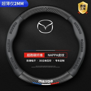 Mazda方向盤套 方向盤皮套 馬3 馬6 馬5 CX4 CX5 CX30 CX9 CX3 MAZDA汽車把手套 碳纖紋
