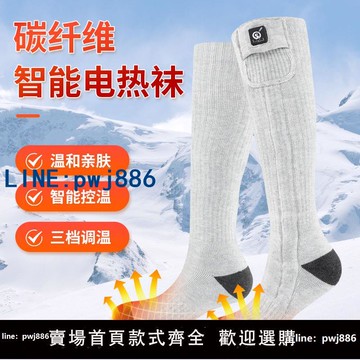 【臺灣公司】心之禮加熱滑雪襪子保暖充電發熱冬季男女防凍厚長筒襪SAVIORHEAT
