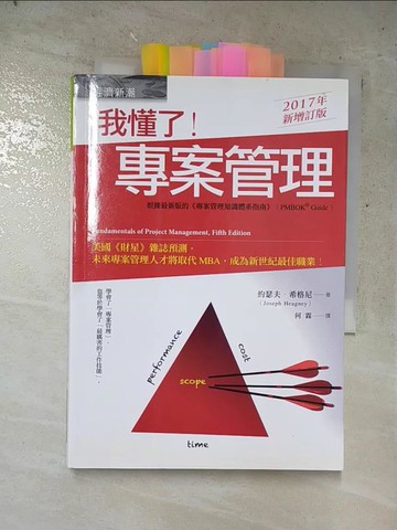 【書寶二手書T3／電腦_LME】我懂了！專案管理_約瑟夫‧希格尼,  何霖