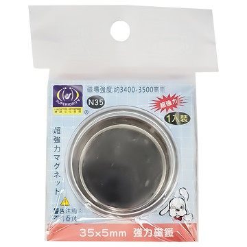 SUPERIORITY 優越文化 強力磁鐵 35x5mm 磁場強度 約3400-3500高斯 N35  銀色  1個