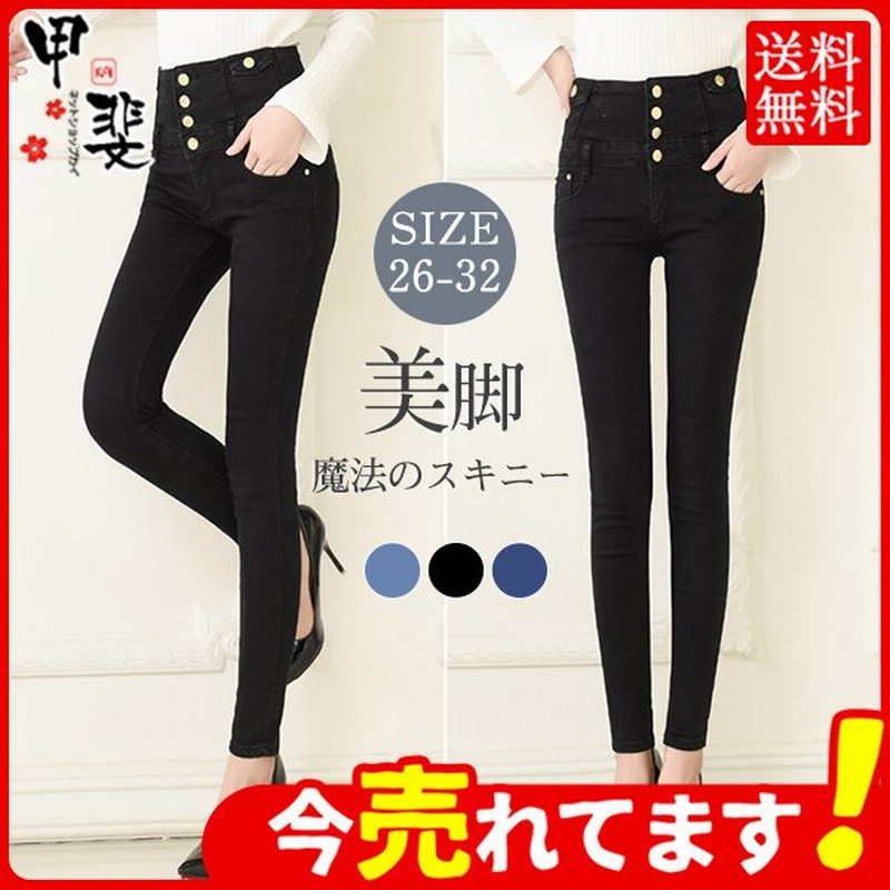 パンツ デニム 魔法のスキニー ジーンズ ボトムス 美脚 細身 秋 ハイウエスト ストレッチ スキニーパンツ レディース ズボン 春 脚長 伸縮性 通販 Lineポイント最大0 5 Get Lineショッピング