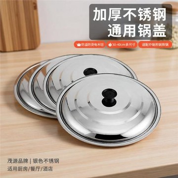 加厚不銹鋼蓋通用炒鍋蓋盆蓋家用加厚不銹鋼桶蓋煎鍋蓋鐵鍋蓋缸蓋