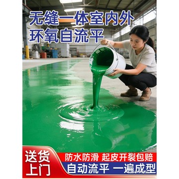 爆款 自流平地坪漆 家用 室內 環氧耐磨水泥瓷磚漆 地面漆 水性室外樹脂油漆lucky2458