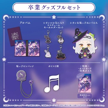 【噗噗屋】現貨商品 Hololive 紫咲シオン 卒業グッズ 紫咲詩音 Shion 周邊單售