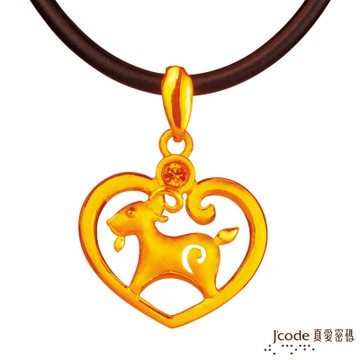 J code真愛密碼金飾 新禧羊黃金墜子 送項鍊