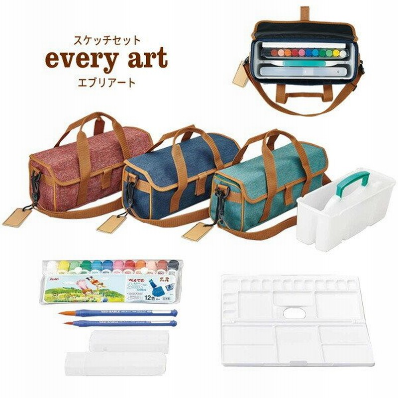 水彩セット スケッチセット エブリアート 水彩絵の具セット 絵の具セット 小学生 女の子 男の子 シンプル 画材セット 図工 教材 買換え メール便不可 通販 Lineポイント最大get Lineショッピング