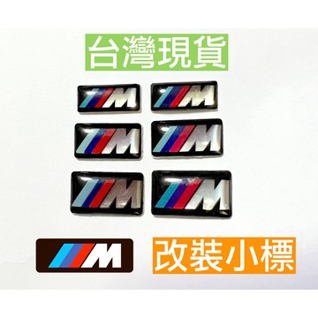 現貨 BMW 車標 內裝 改裝 前標 側標 車貼 小標 貼標 貼紙 F10 F30 G20 E90 G30 X3 X4