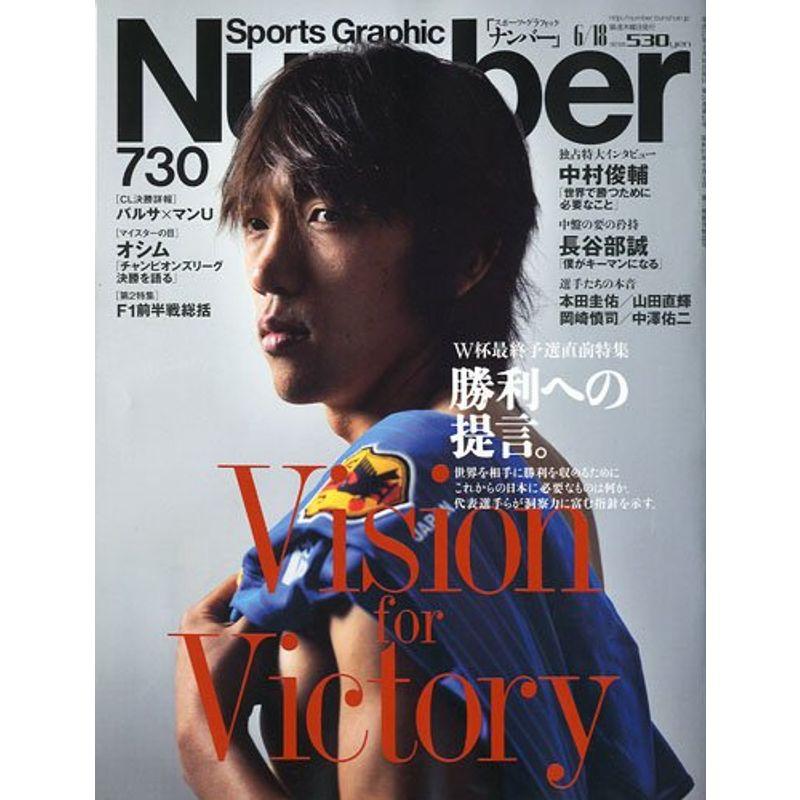 Sports Graphic Number (スポーツ・グラフィック ナンバー) 2009年 18号 雑誌