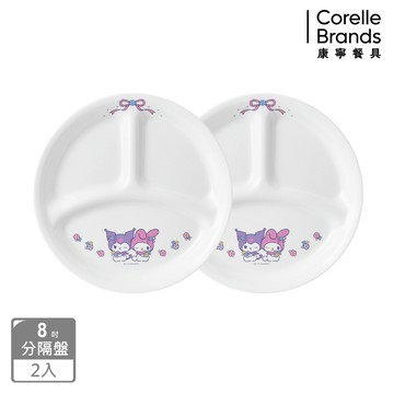 【康寧餐具 CORELLE】酷洛米與美樂蒂 8吋分隔盤兩件組-B05