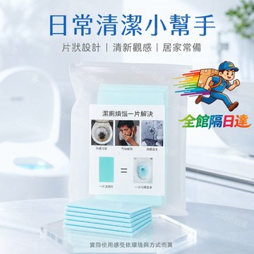 🌜台灣出貨🌛馬桶清潔片搭配廁所專用除臭劑，內含香薰成分消除惡臭，同類潔廁靈、潔廁寶款式為一次性潔廁片一次性洁厕片不伤釉面