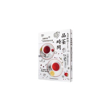 品茶時間：溫馨家庭25個幸福好主意