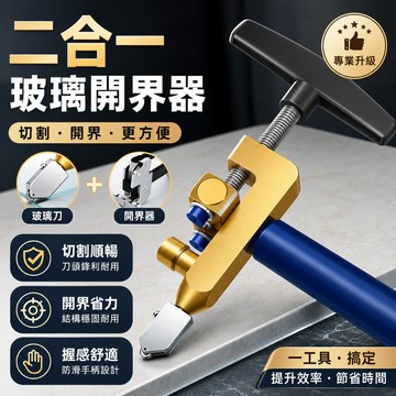 台灣現貨💞二合一瓷磚刀 瓷磚開界器 手握式玻璃瓷磚開界套裝 劃刀分界器 鋁合金劃玻璃刀 牆磚切割工具 瓷磚開界 玻璃刀