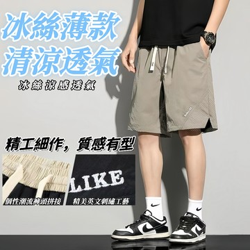 涼感冰絲短褲 速乾冰絲褲子 休閒沙灘褲 冰感清涼速乾 寬鬆舒適 五分褲 休閒褲 沙灘褲 短褲 夏季冰絲褲 速乾透氣五分褲