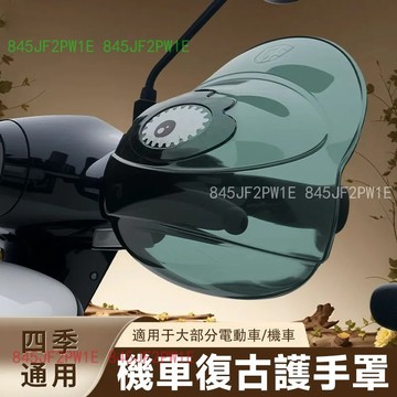 機車手把套 防風護手罩 機車手把套 防曬必備抗UV 防風防寒防水 把手擋風板 防曬防摔防雨 剎車桿改裝護具
