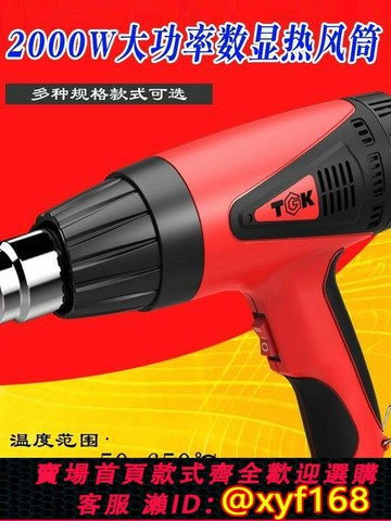 {公司貨 保固一年}TGK德至高熱風槍HG6618ES3316ES3320ES熱風筒HG8716E8720E烤槍