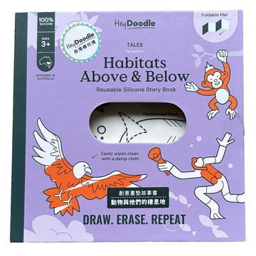 HeyDoodle 故事矽膠畫墊  動物與他們的棲息地  1盒
