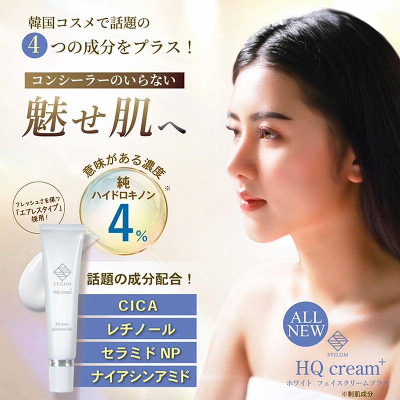 リニューアル 純ハイドロキノン 4％ 美容皮膚科医監修 SYILUM