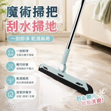 825魔術掃把 防掉灰神器 清潔工具 刮水掃把 浴室刮刀 刮水刷 浴室衛生間掃地掃水神器不沾毛發地刮懶人魔法掃把刮水