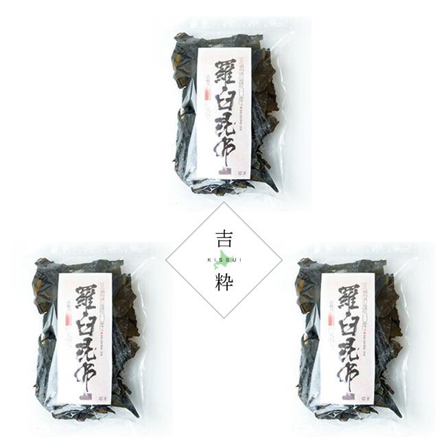 羅臼耳昆布 130g×3袋 北海道知床・羅臼産 高級ダシ昆布だし昆布 赤葉昆布 赤耳昆布