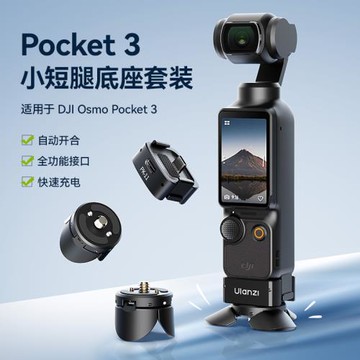 Ulanzi優籃子大疆Pocket3小短腿支架拓展底座便攜三腳架桌面支架拓展轉接件配件阿萊定位底座轉接座